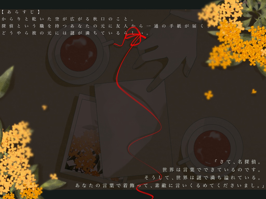 【CoC】名探偵の真似事を SPLL:E110826