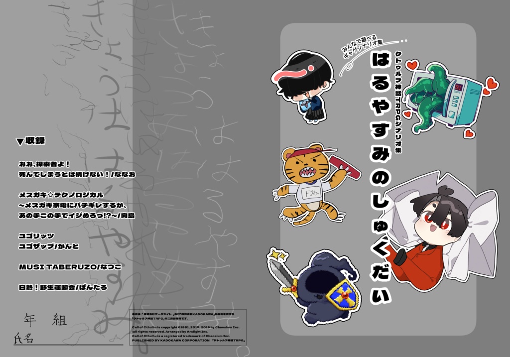 【購入者限定】はるやすみのしゅくだい【DL素材】