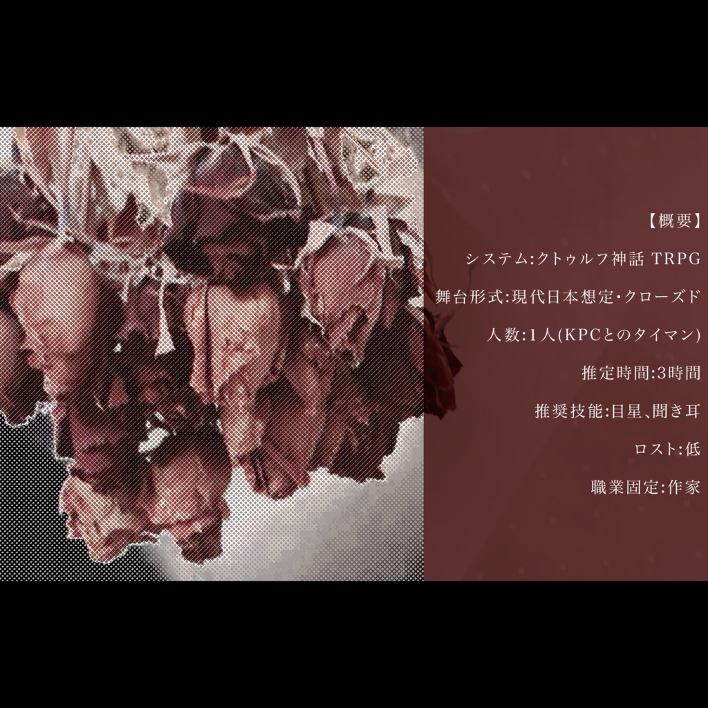 【CoC】筆先に毒 SPLL:E196857