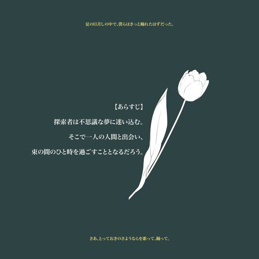 【CoC】マリア様と13の花