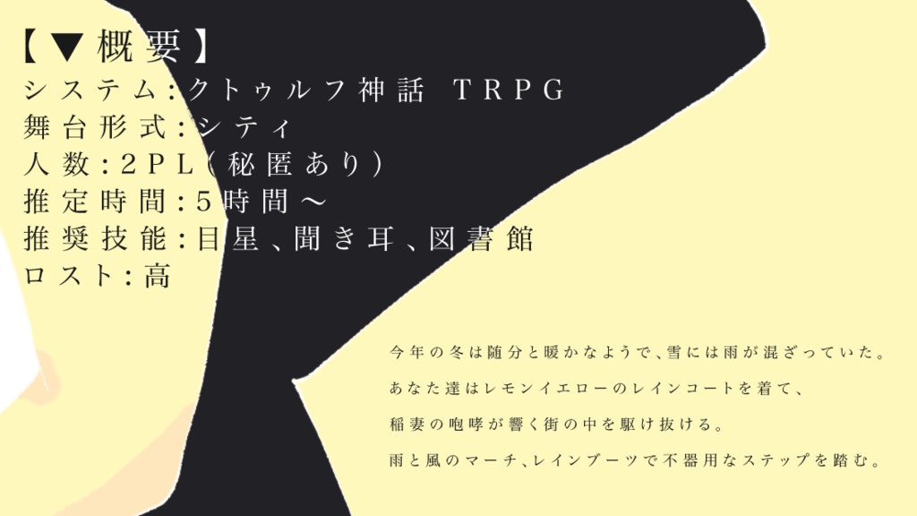 【CoC】稲妻の子供達 SPLL:E194296