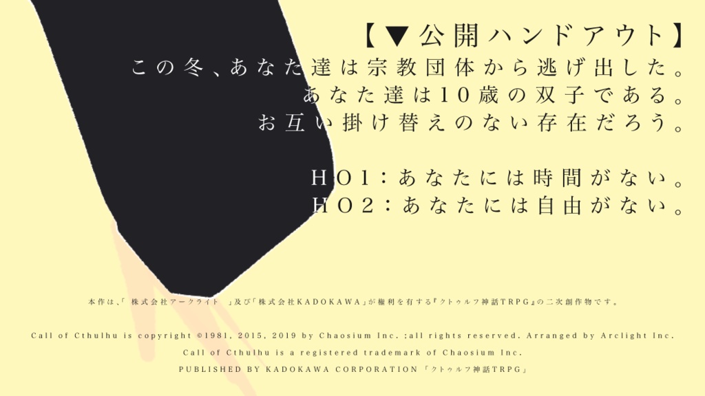 【CoC】稲妻の子供達 SPLL:E194296