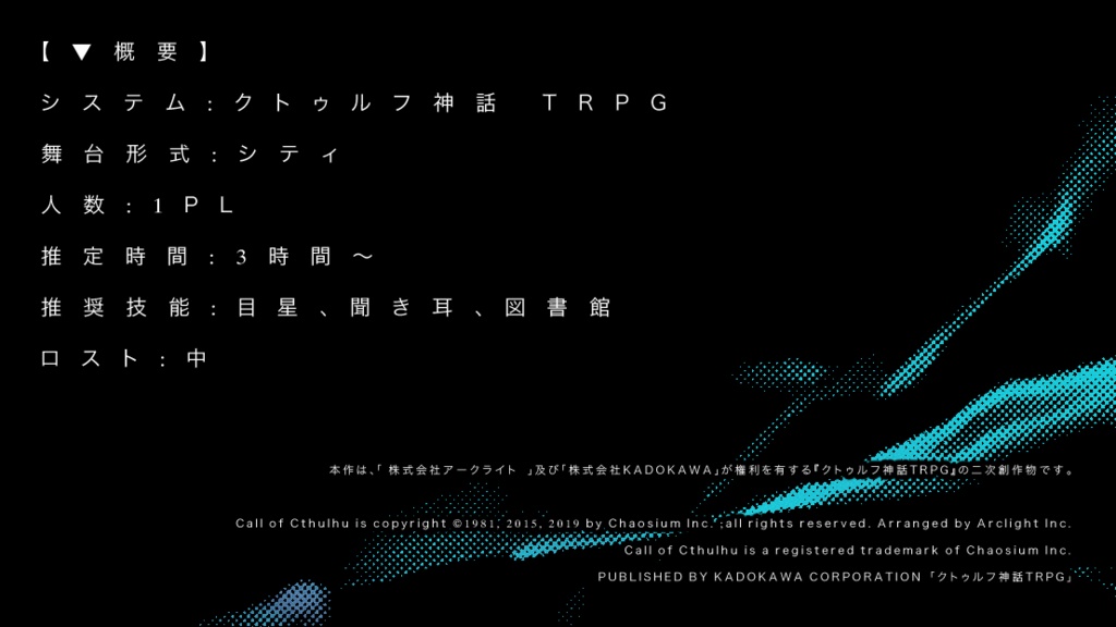 【CoC】いまじなりぃ