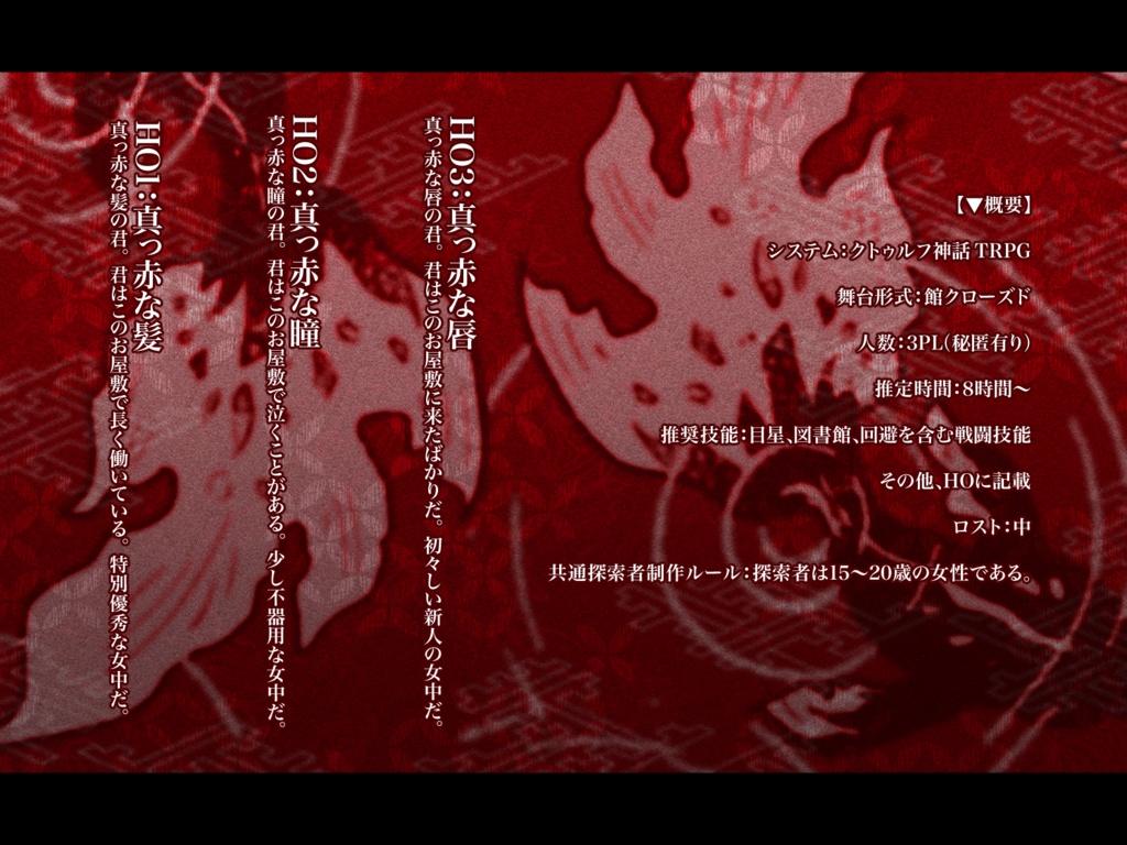 【CoC】燃ゆる金魚鉢 SPLL:E195972