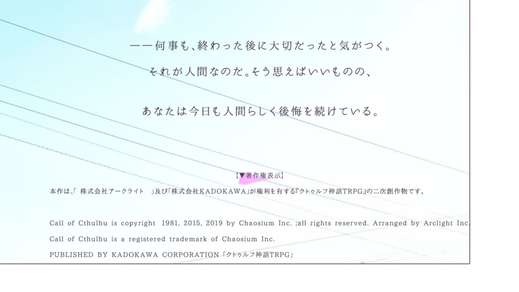 【CoC】花に避行 SPLL:E193526