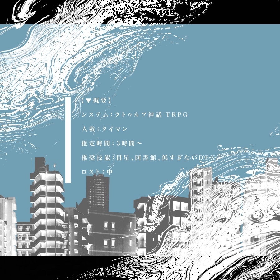 【CoC】冬眠或いは、 SPLL:E192737