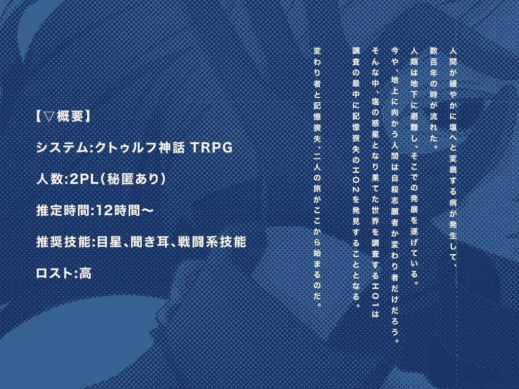 【CoC】テルスの瞳より SPLL:E198330