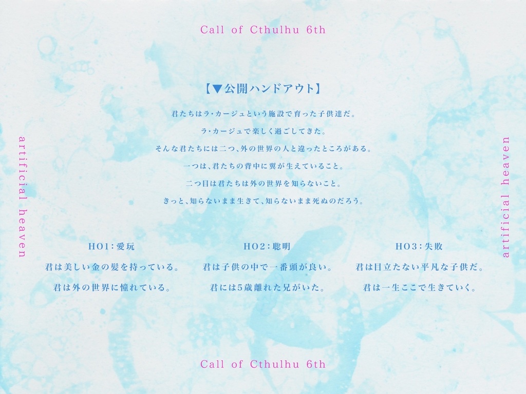 【CoC】人工天国【~12/25まで】