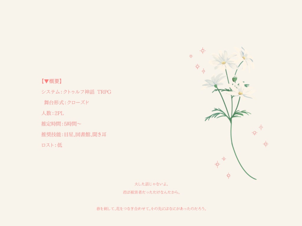 Flower & Spray Re;make SPLL:E189768