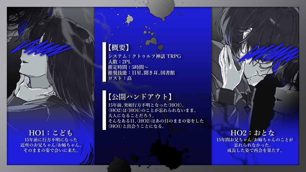 【CoC】怪物ごっこ SPLL:E189203