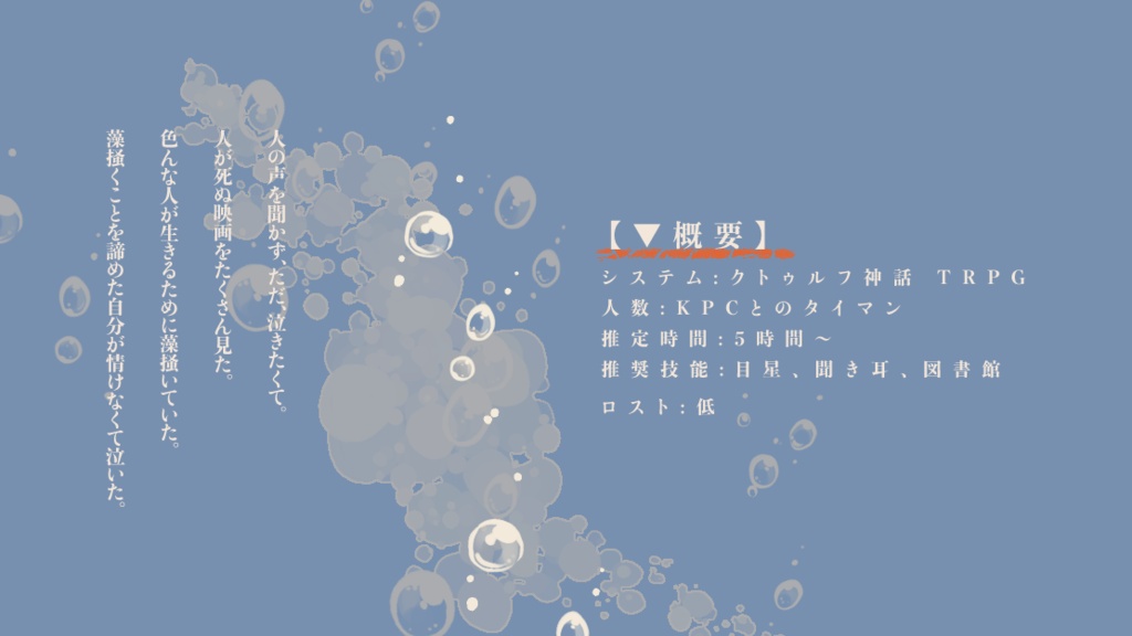 【CoC】匙と海 SPLL:E189926