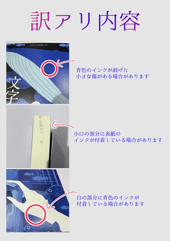 【CoC】文字を泳ぐ鯨【訳アリ品】