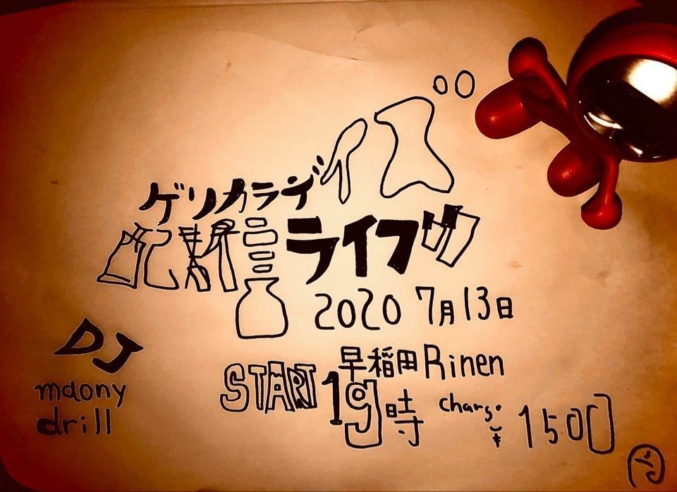 7/13 ゲソカラデイズ配信ライブ