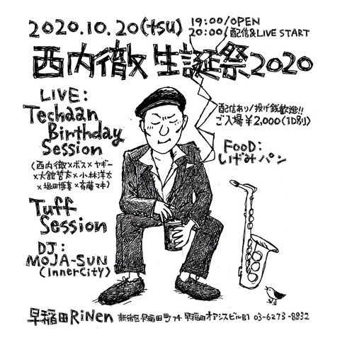 10/20・火曜『西内徹生誕祭2020』
