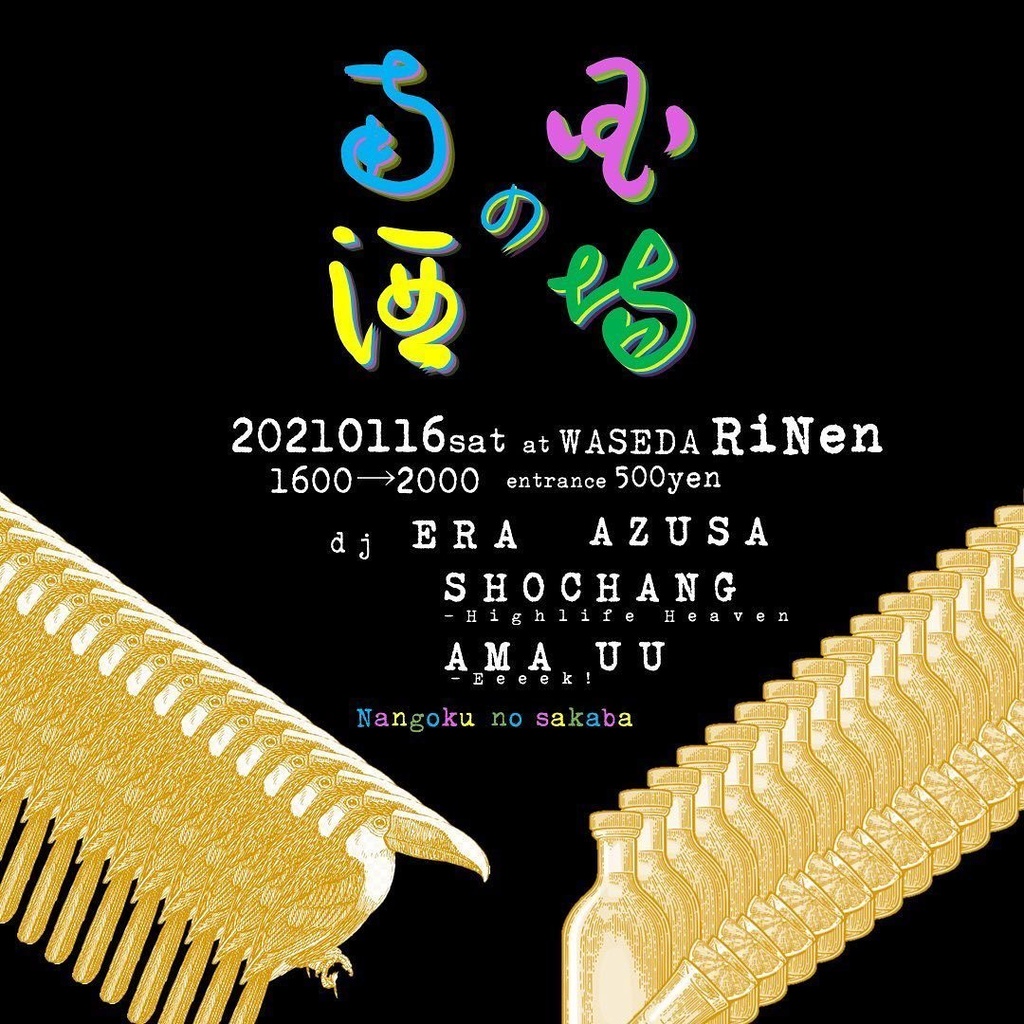 1/16（土）『南国の酒場』