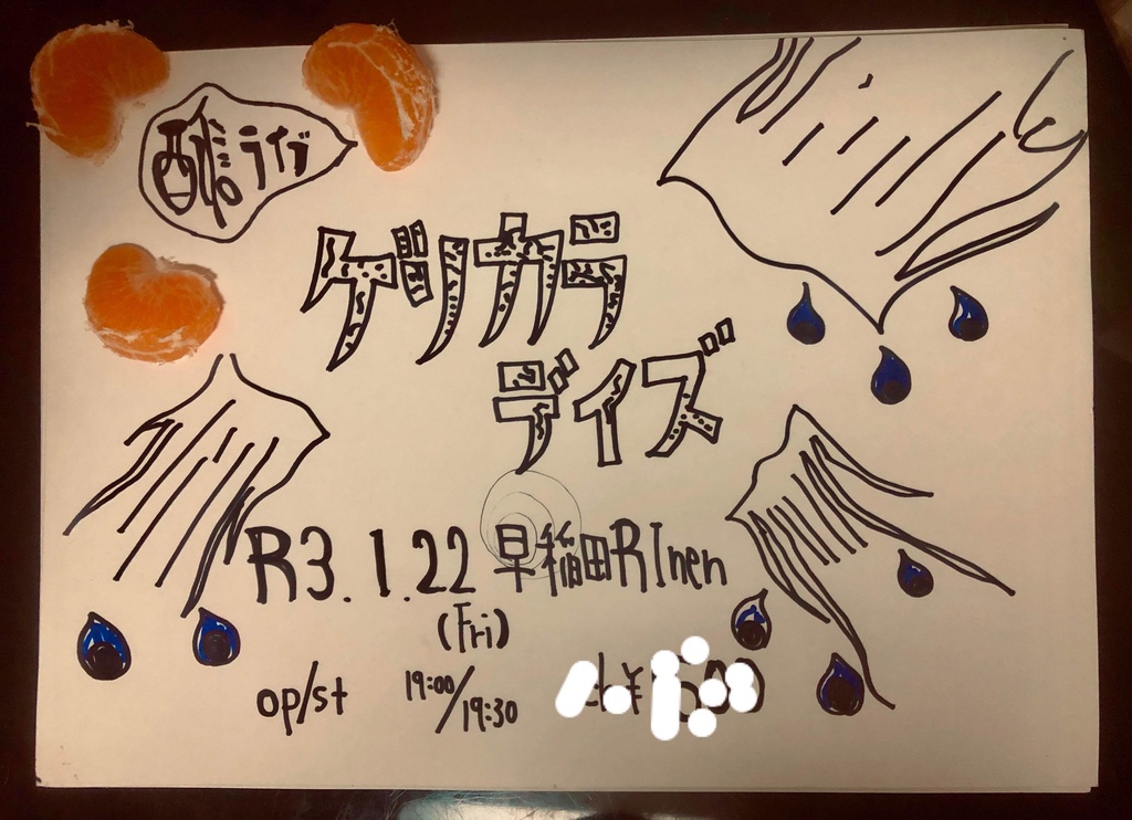 2021/01/22 帰ってきたゲソカラデイズの無観客配信ライブ『こんなに夢がある』