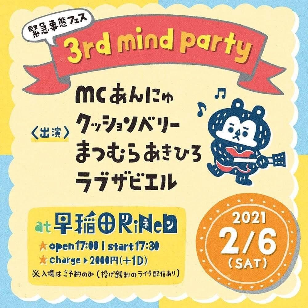 2021/2/6(sat) 『3rd mind party 緊急事態フェス!!』