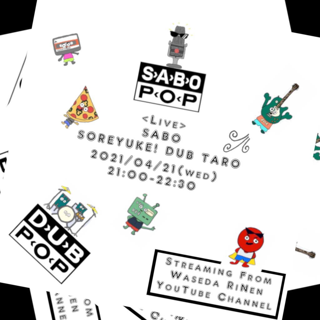 4/21(wed) 『SABO POP』