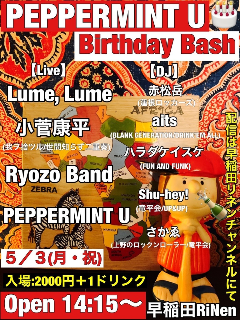 5/3（月・祝）『PEPPERMINT U Birthday Bash』
