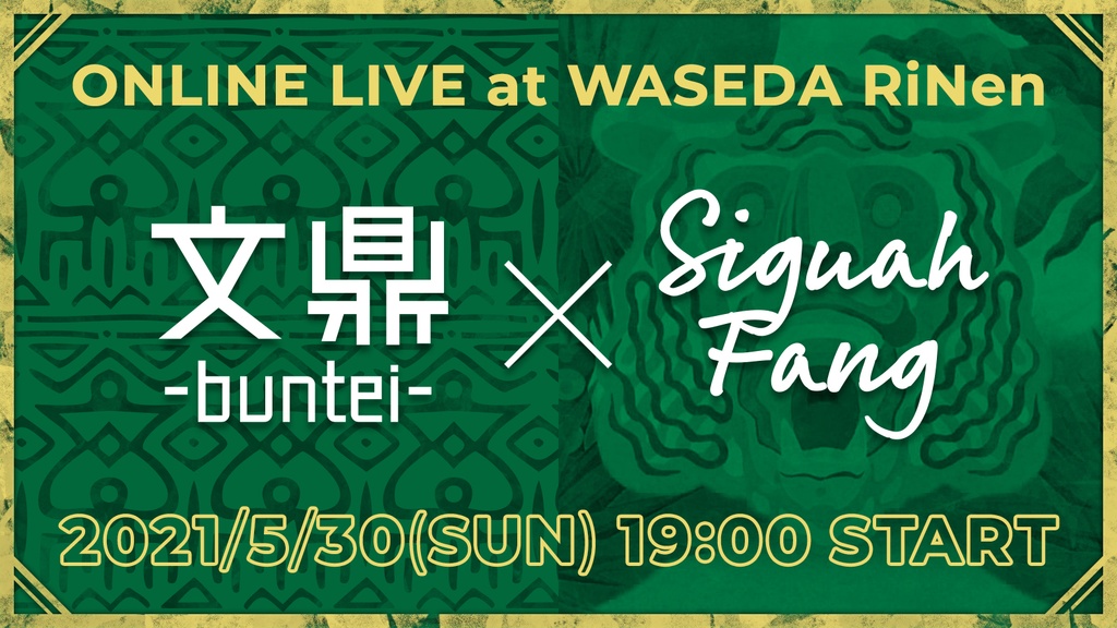 5/30(sun) 文鼎-buntei- ✖ Siguah Fang