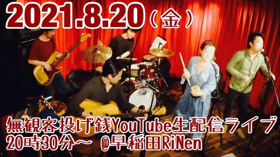 8/20・金曜『Harashin.Chino&Friends One Man Live』