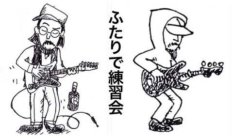 9/17(fri)『ふたりで練習会』