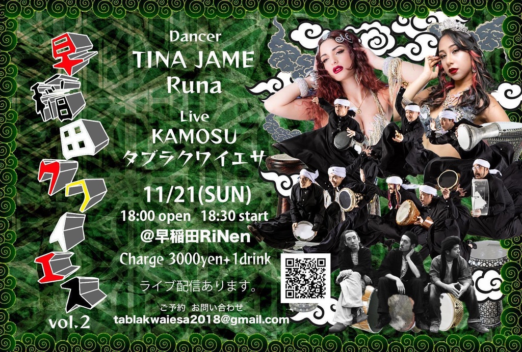 11/21(sun)『早稲田クワイエス vol.2』
