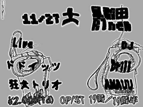 11/27(土) 夜の部 サイケデリック配信ライブ