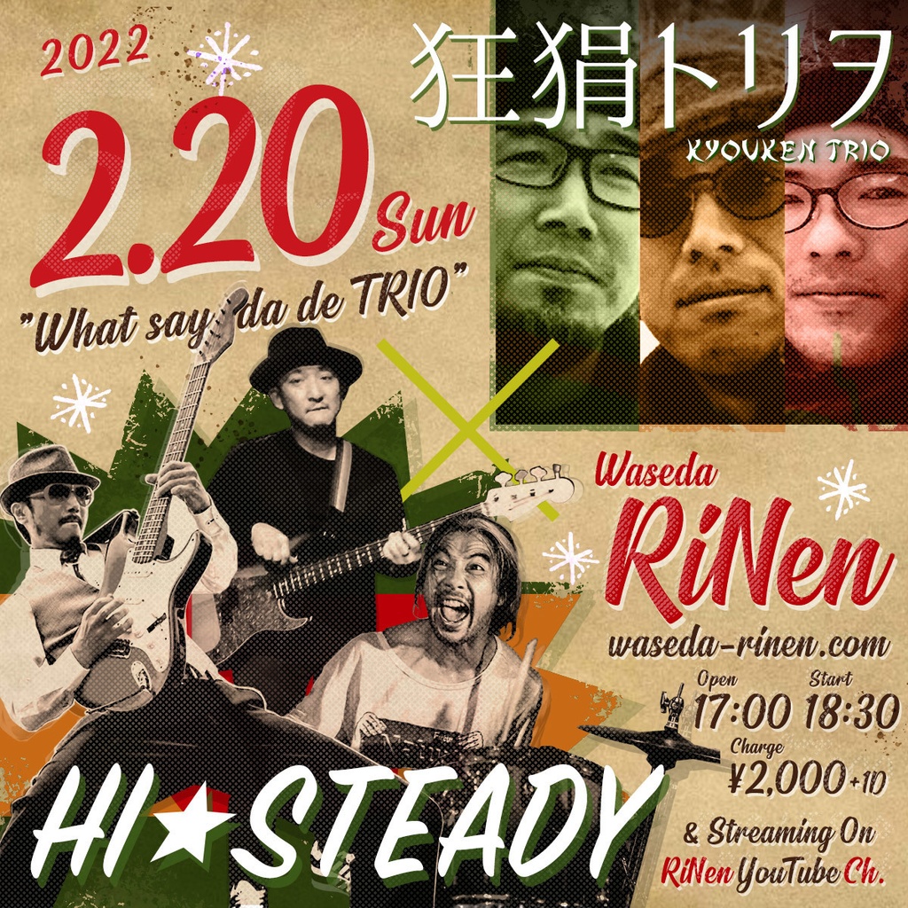 2/20(sun) 『狂狷トリヲ × HI STEADY』