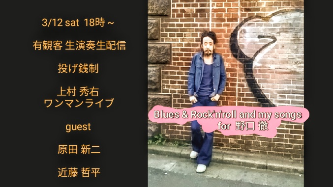 3/12 (土) 夜の部『Kamimura shusuke ☆ one man Live』 - 早稲田RiNen - BOOTH
