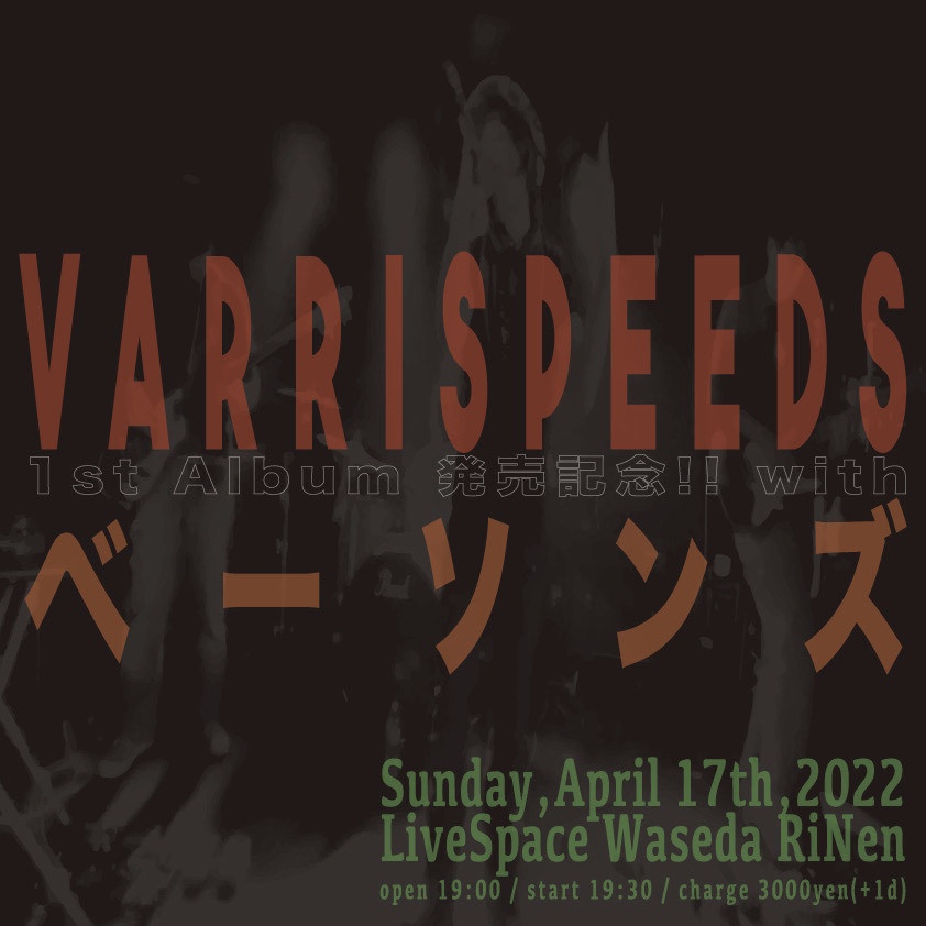 4/17(sun) 「VARRISPEEDS ファーストアルバム発売記念」withベーソンズ