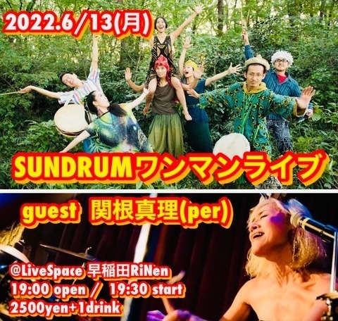 6/13(月) SUNDRUMワンマンライブ