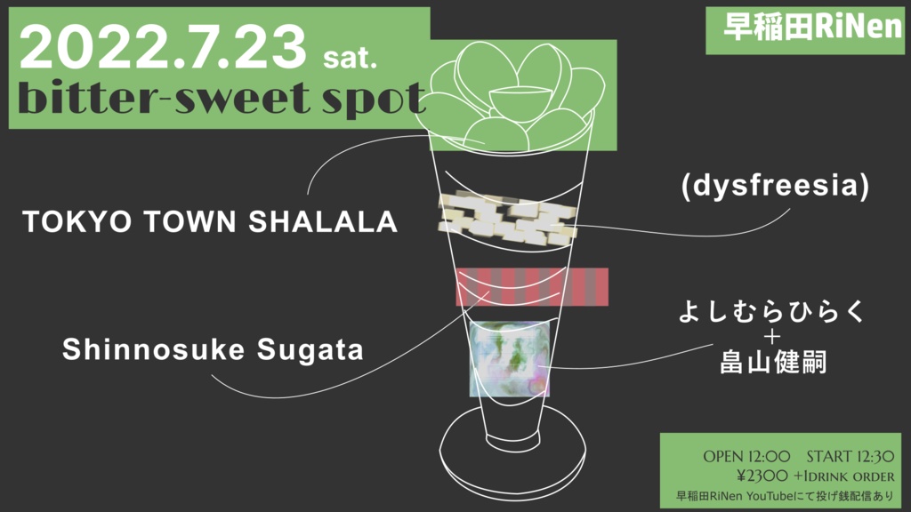 7/23(土) 昼の部『bitter-sweet spot』
