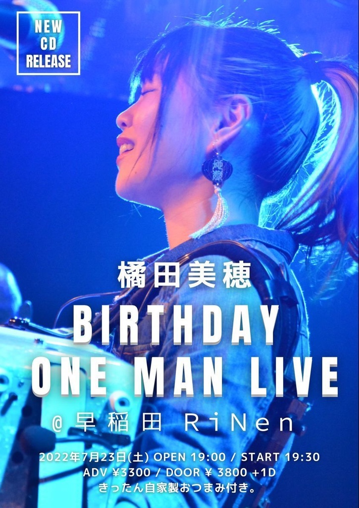7月23日(土)【橘田美穂 BIRTHDAY ONE MAN LIVE】