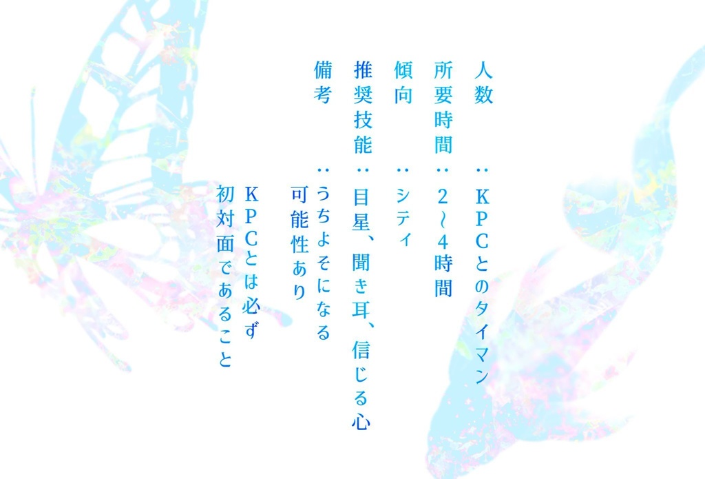 【CoC6版シナリオ】現に人魚、果てにて胡蝶。