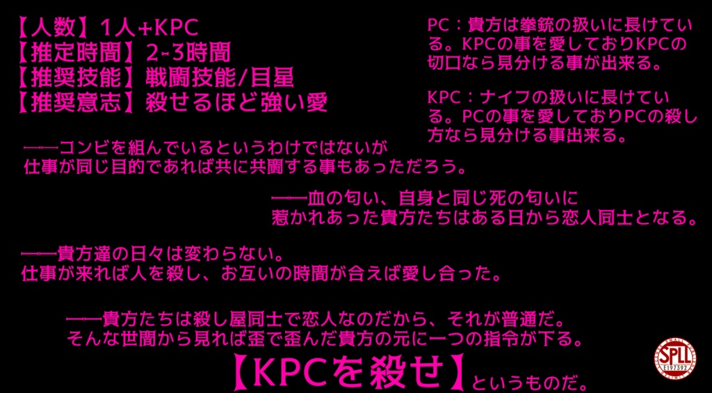 【CoC6版シナリオ】BAD 冥土 LOVE!/ SPLL:E197392