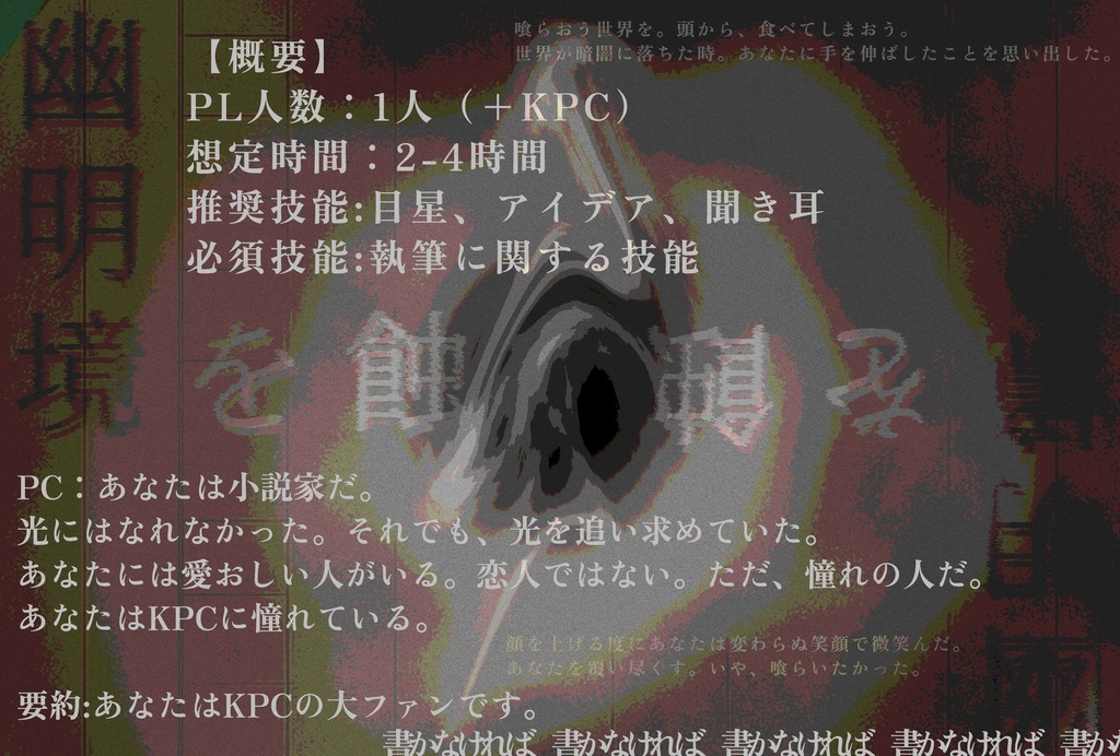 【CoC6版シナリオ】 幽明境を蝕む