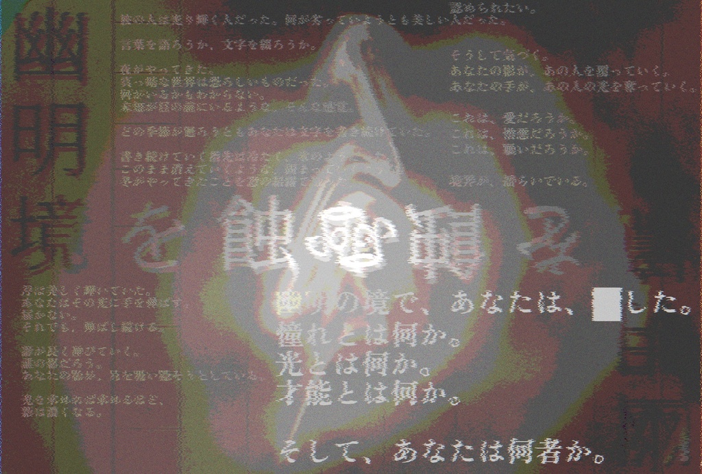 【CoC6版シナリオ】 幽明境を蝕む