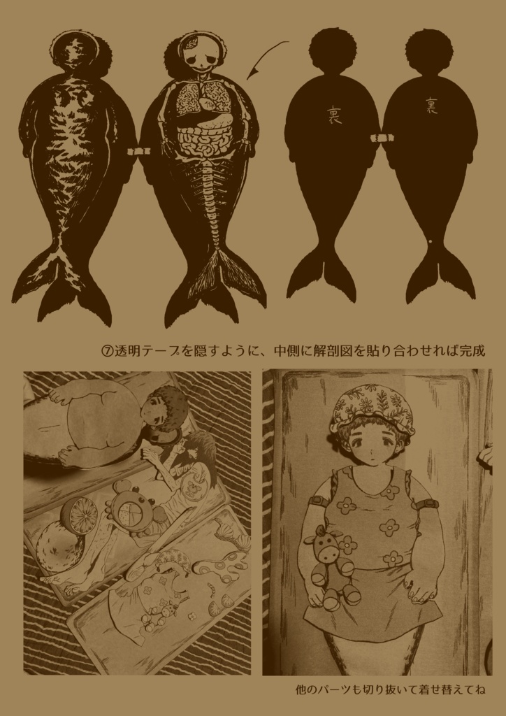 ハイカラにんぎょ