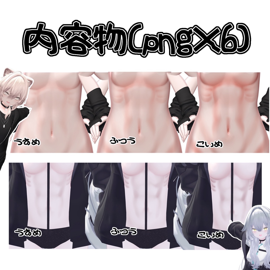 いい感じになるボディテクスチャ for.rurune/mao