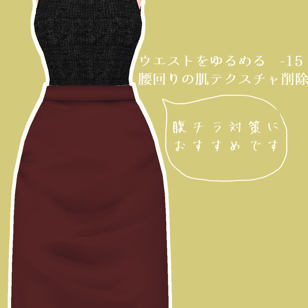 【VRoid】ノースリーブニット&ネックレス【ワンピース型】