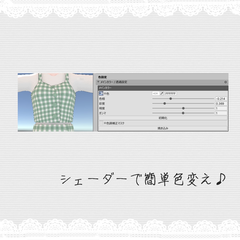 透羽対応ビスチェコーデ