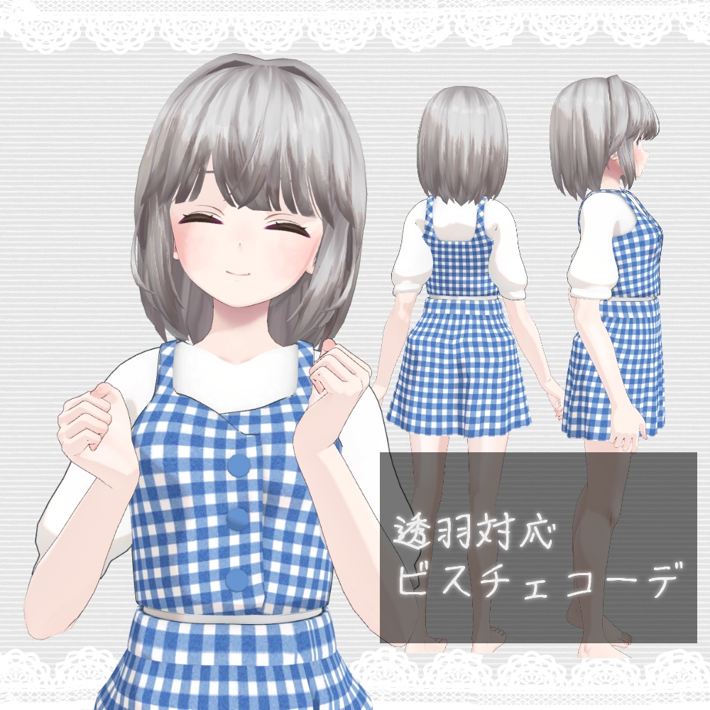 透羽対応ビスチェコーデ