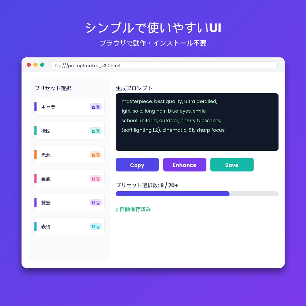 PromptMaker v3.2 - Stable Diffusion プロンプト作成ツール