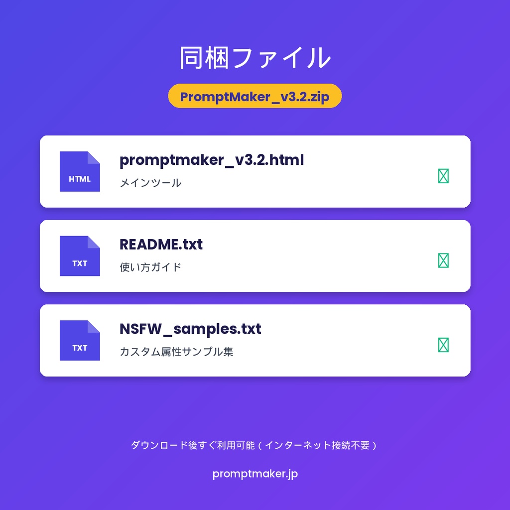 PromptMaker v3.2 - Stable Diffusion プロンプト作成ツール