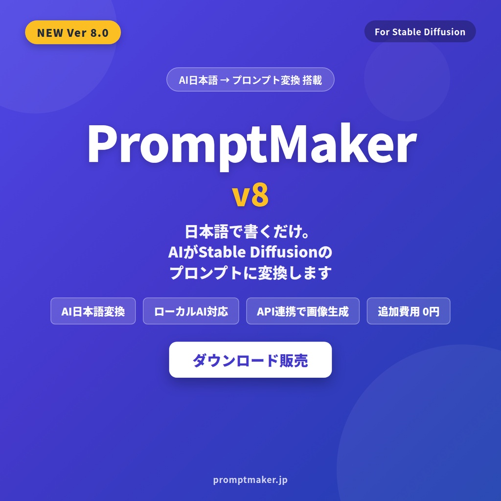PromptMaker v8 - Stable Diffusion プロンプト作成ツール 日本語→AIプロンプト変換