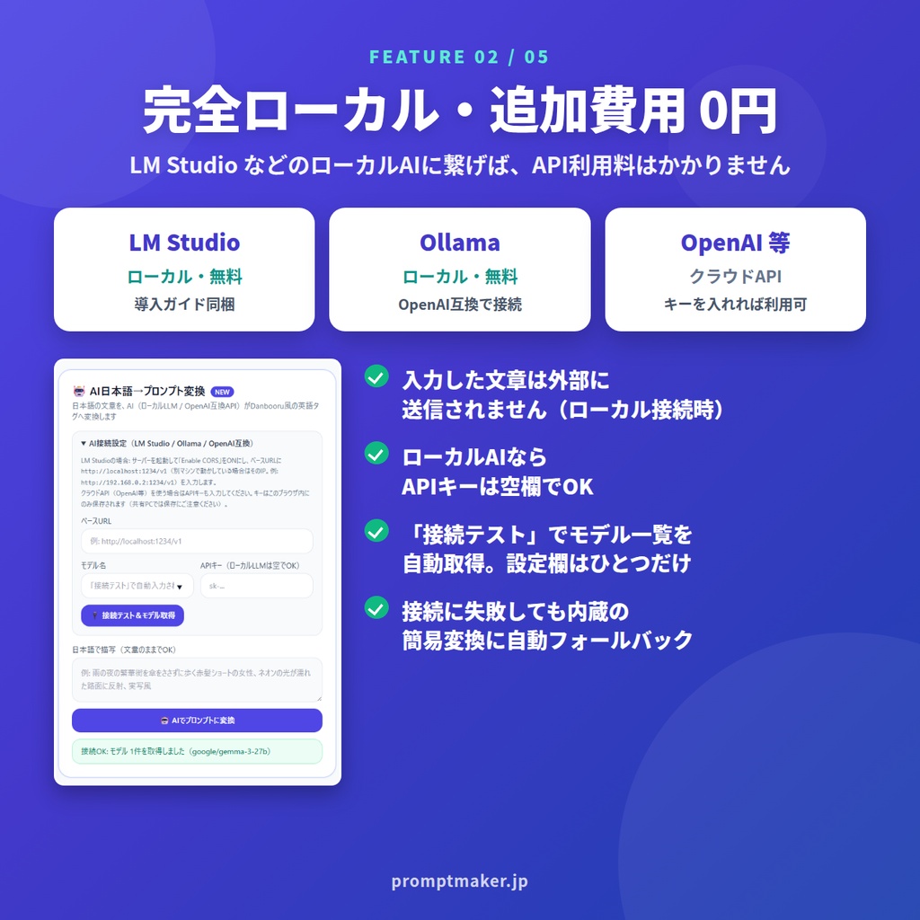 PromptMaker v8 - Stable Diffusion プロンプト作成ツール 日本語→AIプロンプト変換