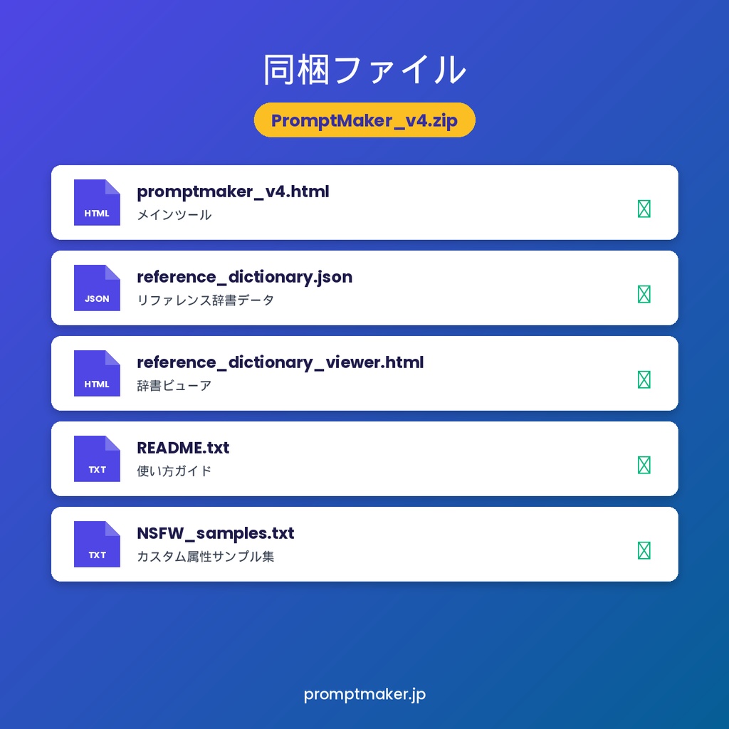 PromptMaker v4 - Stable Diffusion プロンプト作成ツール【上位版】