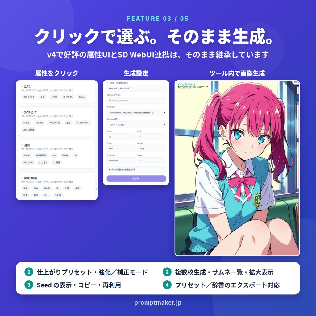 PromptMaker v8 - Stable Diffusion プロンプト作成ツール 日本語→AIプロンプト変換