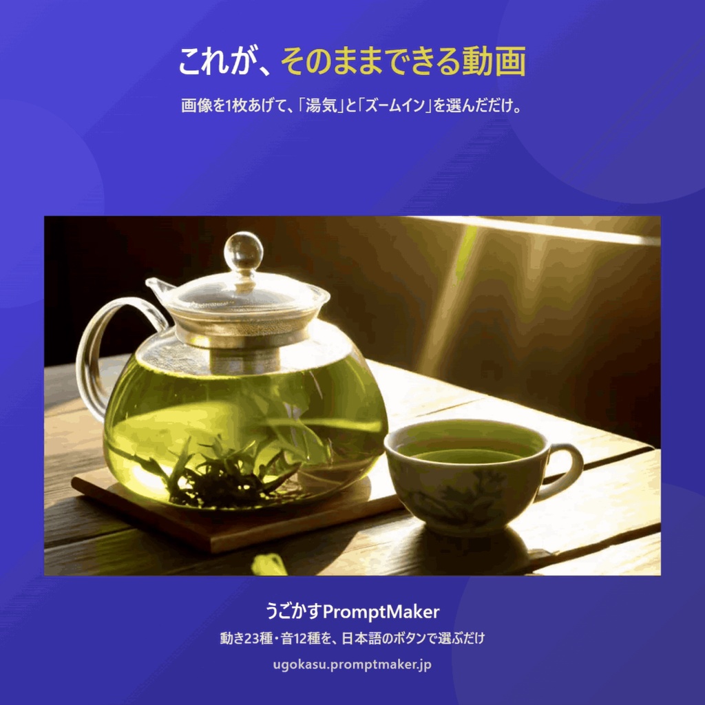 うごかすPromptMaker|画像1枚を音つき動画にする ComfyUI 日本語UI